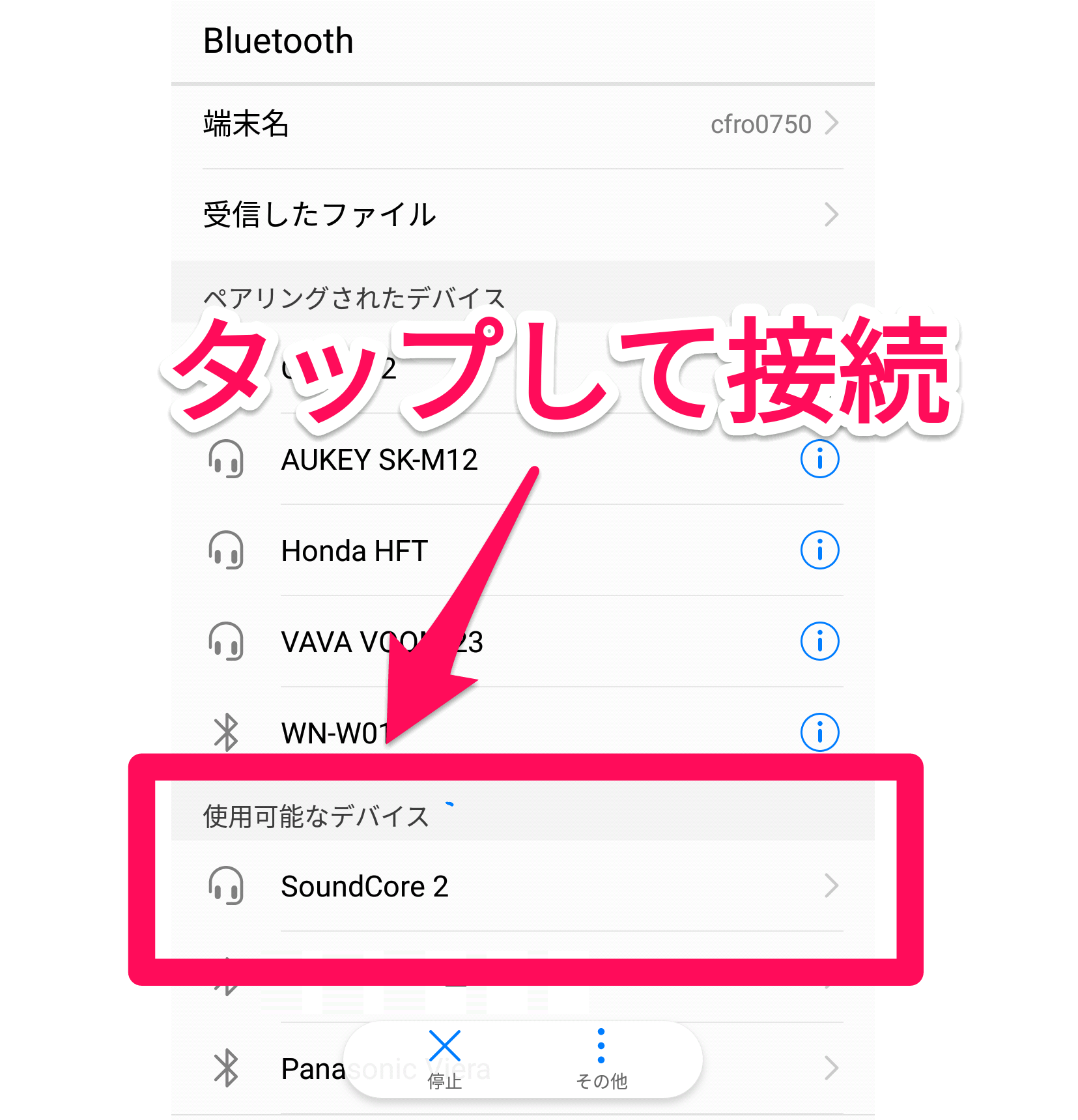 Android Bluetooth 接続画面