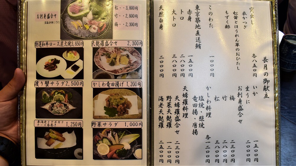 あつた蓬莱軒神宮前店メニュー