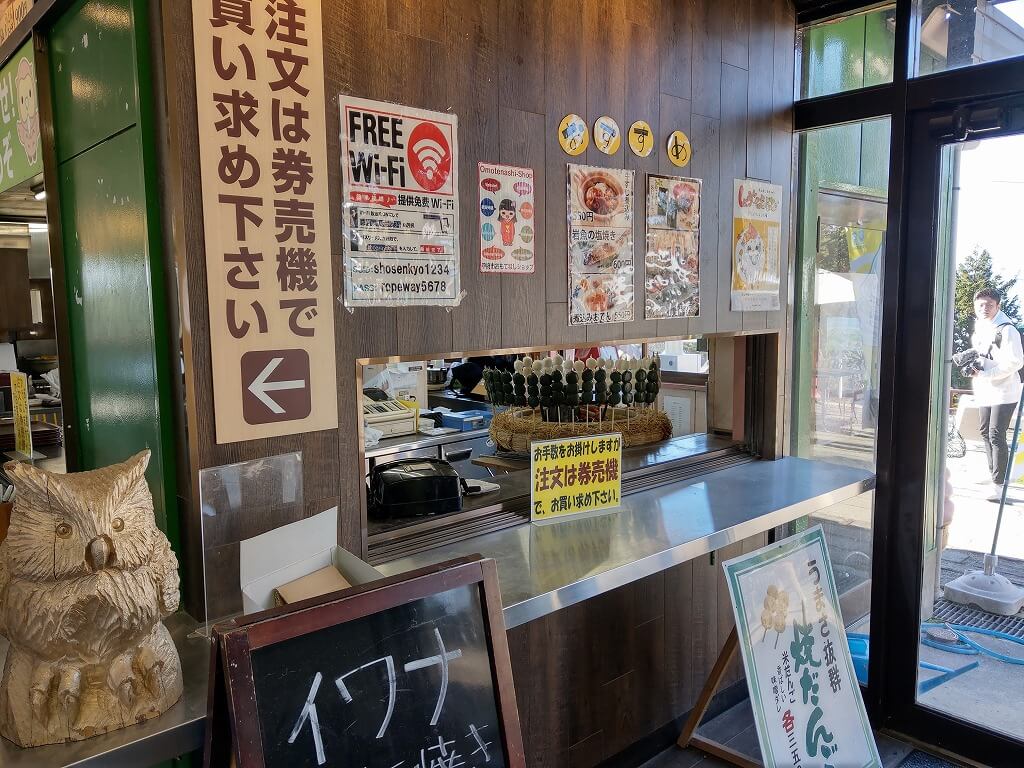 昇仙峡 ロープウェイ 山頂 売店