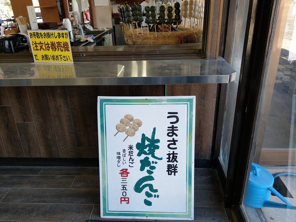 昇仙峡 ロープウェイ 焼き団子 看板