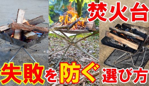 キャンプの焚き火 火起こしに必要なあった方が良い便利アイテム9選 伊豆のぬし釣り