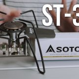 SOTO レギュレーターストーブ ST-310