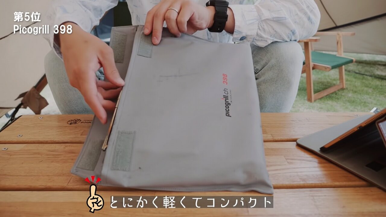 ピコグリル398を収納袋に収納