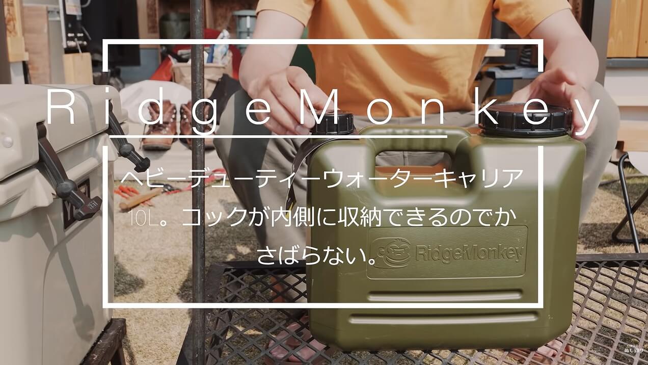 RidgeMonkey ヘビーデューティーウォーターキャリア10L