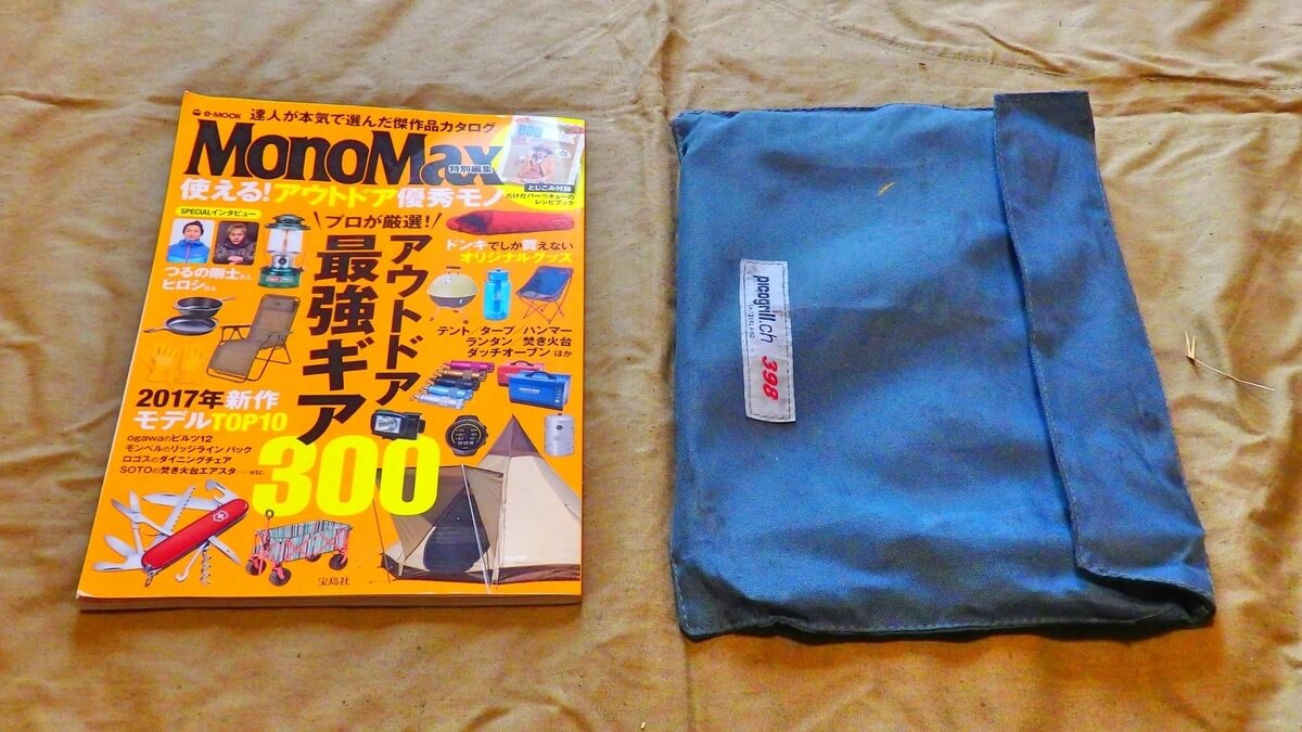 ピコグリル398の収納時は雑誌と同じほぼサイズ