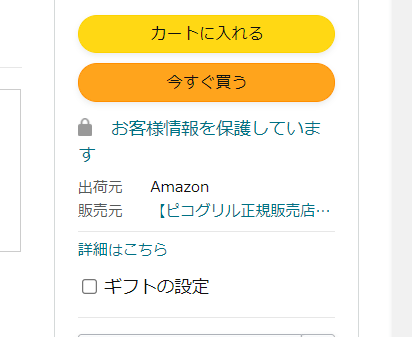 正規販売店がAmazonでピコグリルの販売を開始