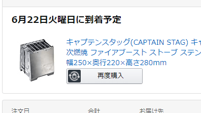 プライムデーで購入したキャプテンスタッグ二次燃焼ストーブ