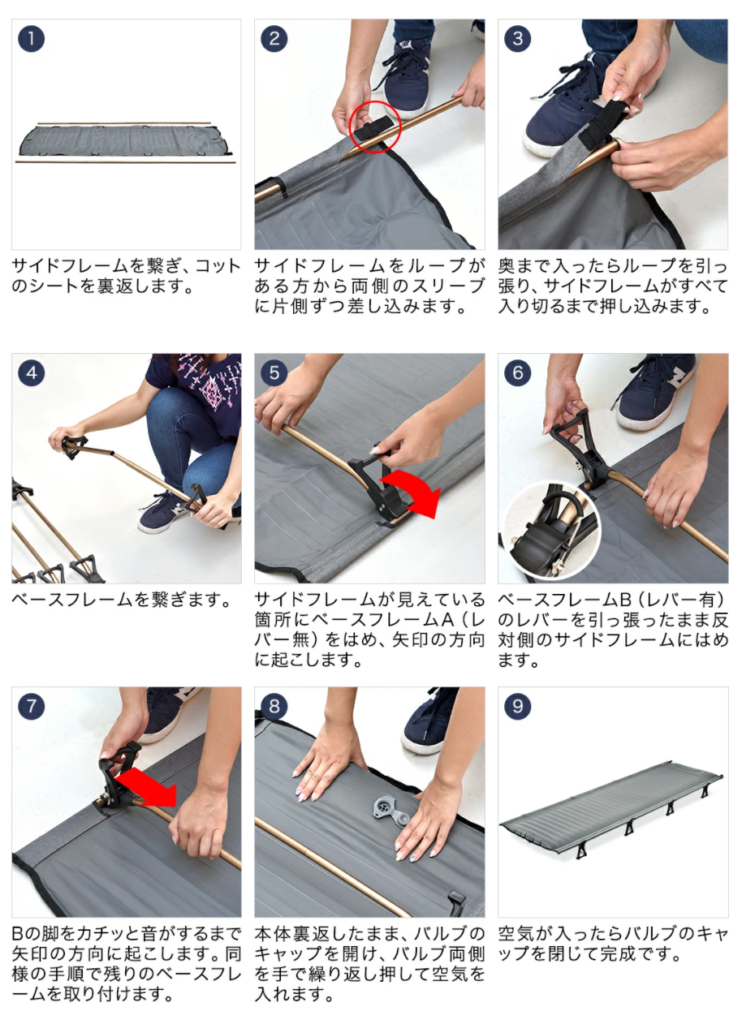 FIELDOOR エアーコンパクトコット 組み立て手順